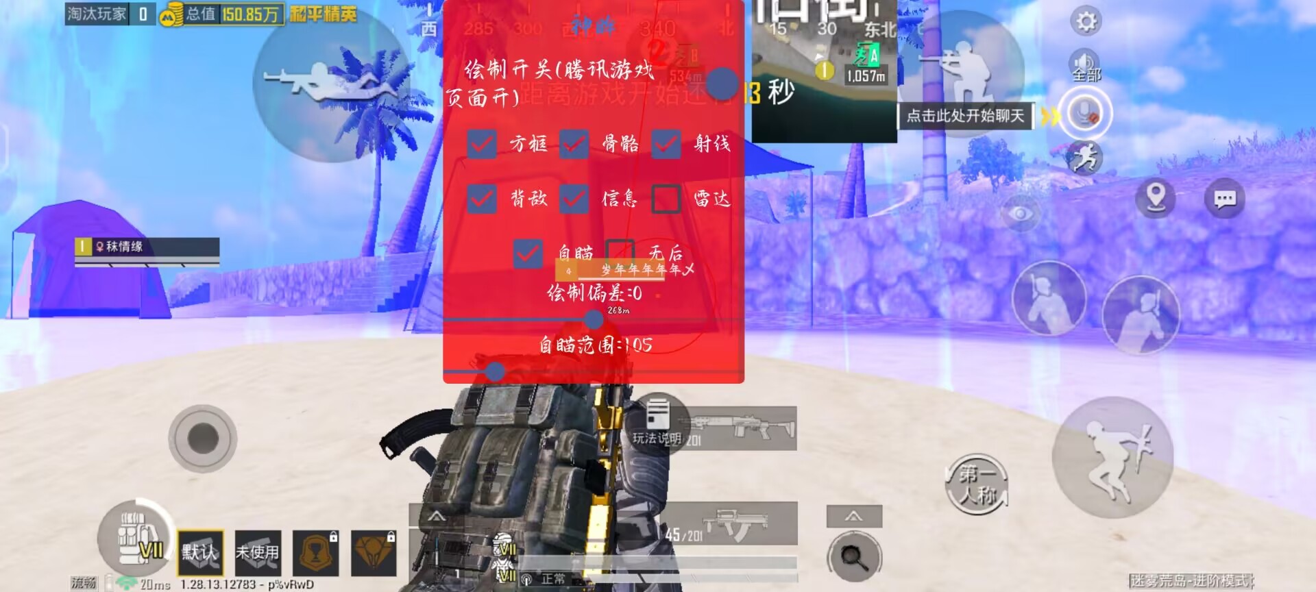 和平精英标点瞬移挂 - 快速位移战术辅助